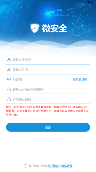 微安全app使用方法13