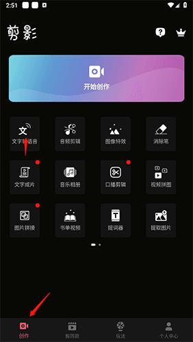 剪影2023新版本怎么文字转语音1