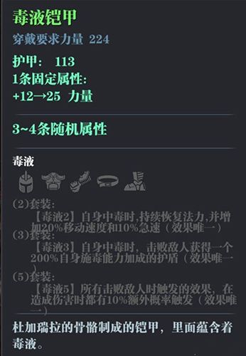 魔渊之刃毒液套怎么获得1