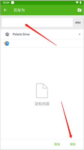 Polaris Office手机版8