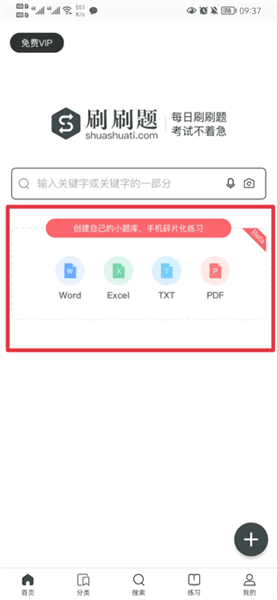 刷刷题免费版怎么创建自己的试卷配图1