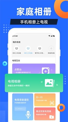 电视家尝鲜版最新版软件功能