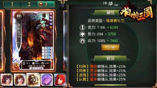 啪啪三国游戏截图一
