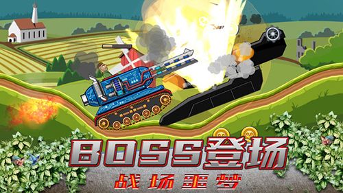 超级登山坦克游戏下载_超级登山坦克下载 v1.3.1最新版