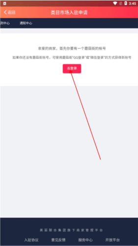 蘑菇街商家版app4