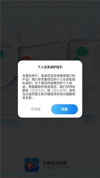 天眼足迹地图怎么登录配图1