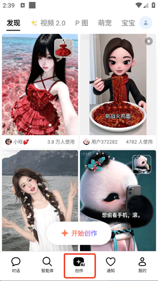 豆包怎么制作短视频配图1
