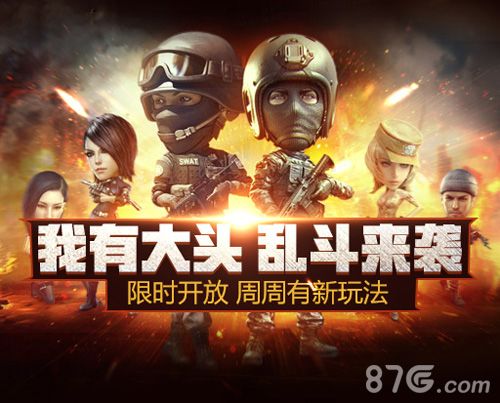 CF手游大头大乱斗模式