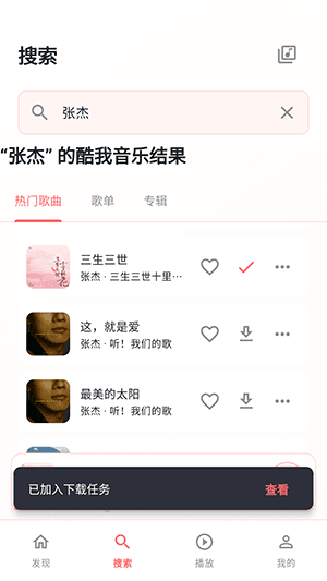 如何下载歌曲配图4