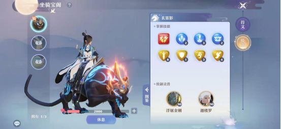 坐骑符文搭配攻略配图2