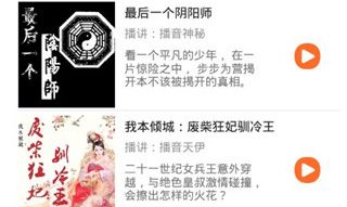 天天听书安卓版下载