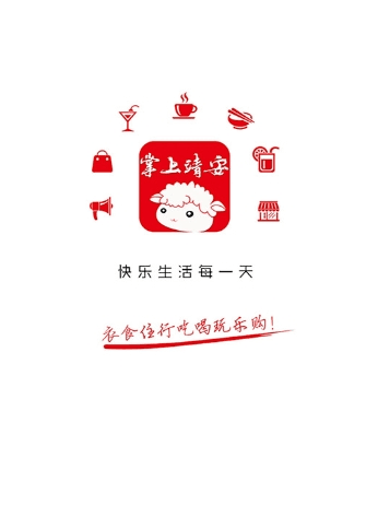 掌上靖安app
