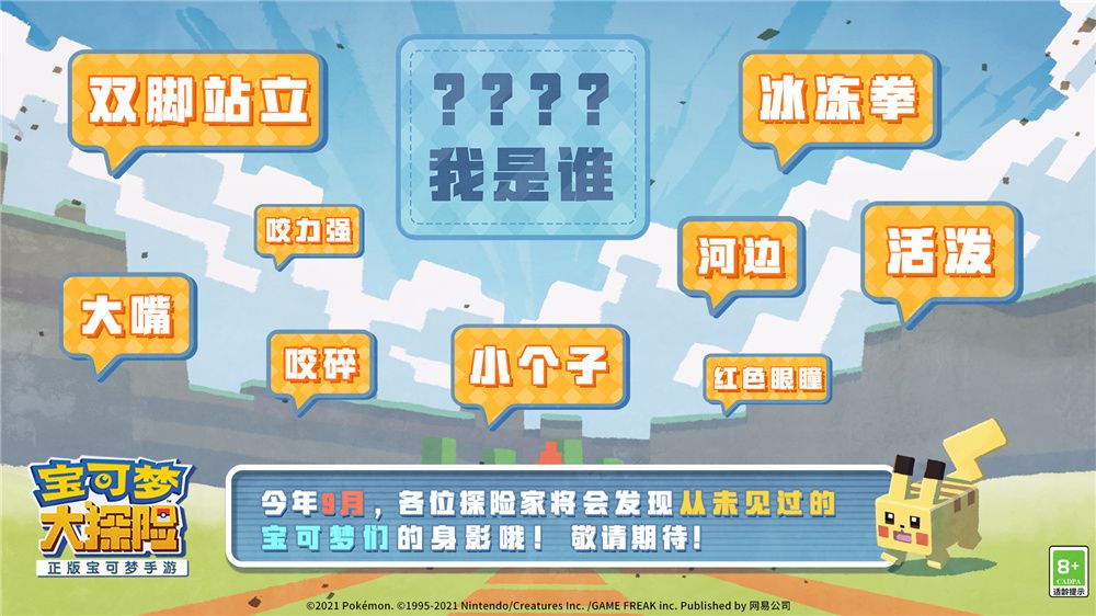 双重爆料 《宝可梦大探险》2021CJ公布代言人和新宝可梦即将加入 双重爆料 《宝可梦大探险》2021CJ公布代言人和新宝可梦即将加入