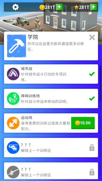 和平训练营无限金币版攻略配图1