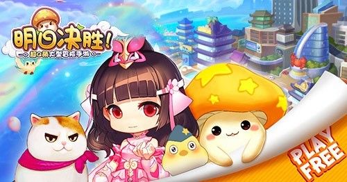 明日决胜!2