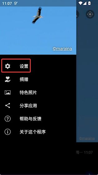 怎么切换天气提供商配图1