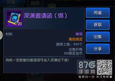 阿拉德之怒深渊邀请函