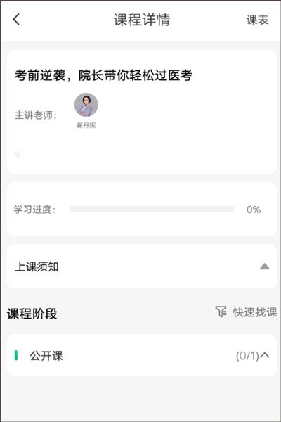 上课教程配图4