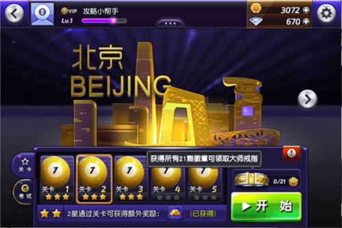 台球风云新手攻略1
