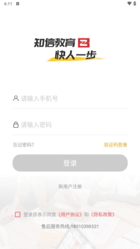 知信教育app宣传图