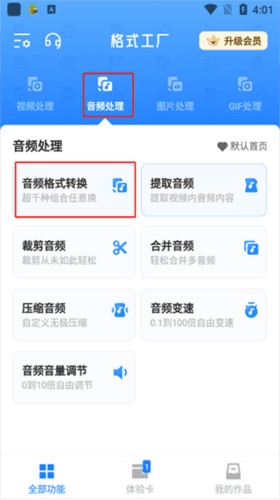 格式工厂APP6