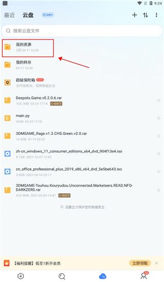 怎么下载文件配图4