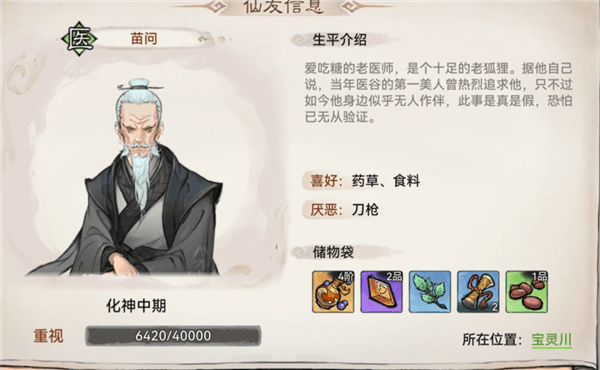 仙友系统介绍配图3