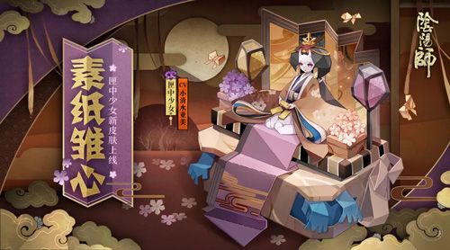 阴阳师