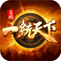 三国一统天下360官方版下载_三国一统天下360版下载 v18.4.1最新版
