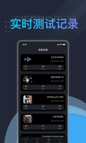 果果分贝测试仪噪音测量软件宣传图