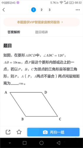 小猿搜题app5