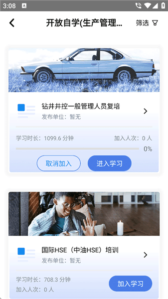 怎么刷学时配图3
