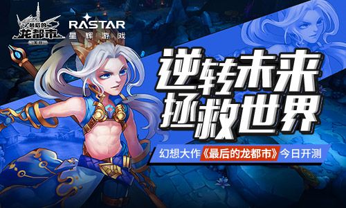 最后的龙都市