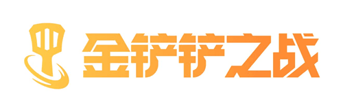 金铲铲之战7