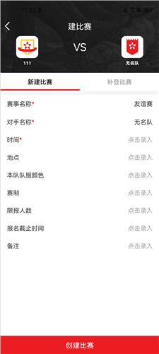 我是球星app4