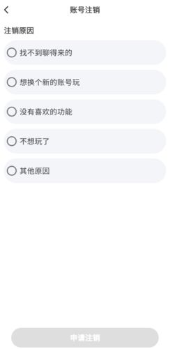 可遇交友怎么注销账号图片4