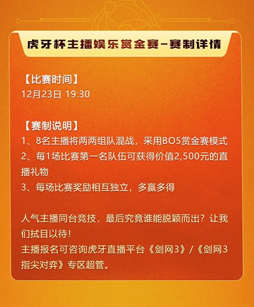 剑网3指尖对弈8