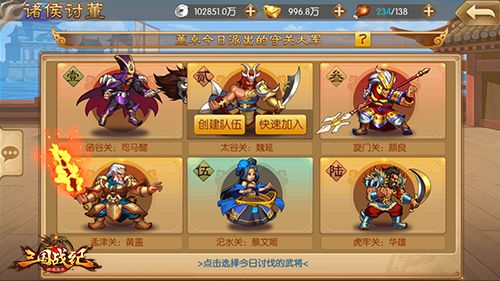 三国战纪群雄逐鹿群雄合作讨伐董卓