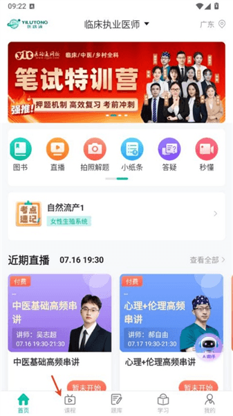 医学微课堂app怎么下载视频配图1