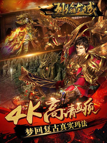 烈焰龙城宣传图2