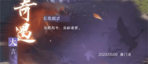 《逆水寒手游》长歌献君任务攻略 逆水寒手游长歌献君任务怎么做5
