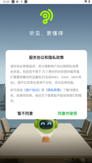 慧思听APP如何登录配图1