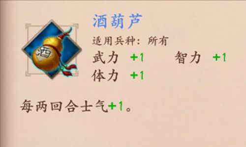 策魂三国酒葫芦属性技能图鉴
