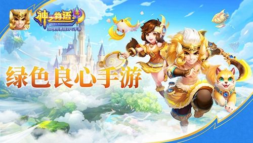 【图1 《神之物语》绿色良心手游】.jpg 神之物语