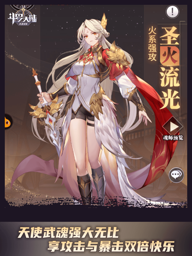 斗罗大陆武魂觉醒