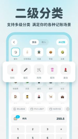 有有记账官方版宣传图