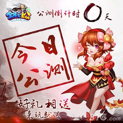 全民爱主公好礼相送