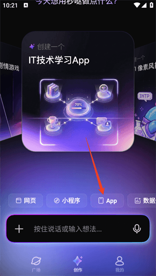 秒哒怎么制作应用配图1