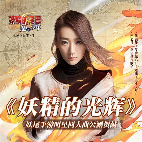 妖精的尾巴:魔导少年