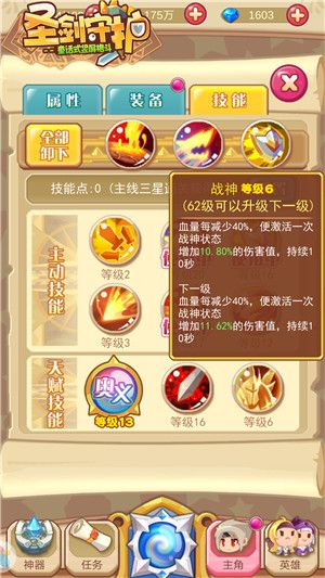 圣剑守护5